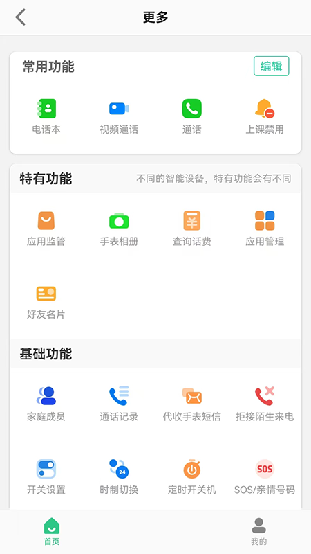 KK电话手表app图1