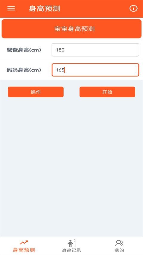 身高预测记录宝app图1
