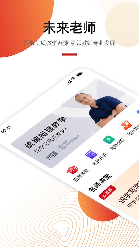 未来老师app图3