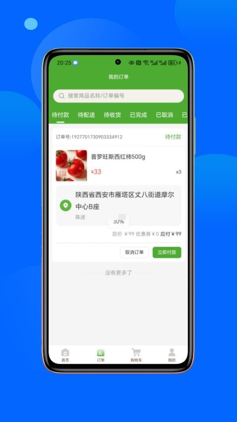 鲜掌柜app