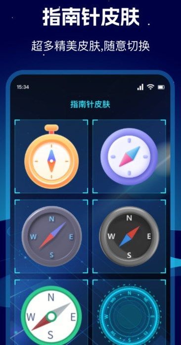 高级指南针app图1