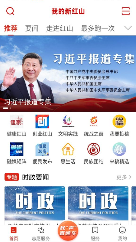 我的新红山官网版图4
