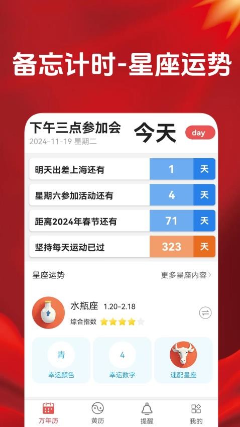 当代万年历app图1
