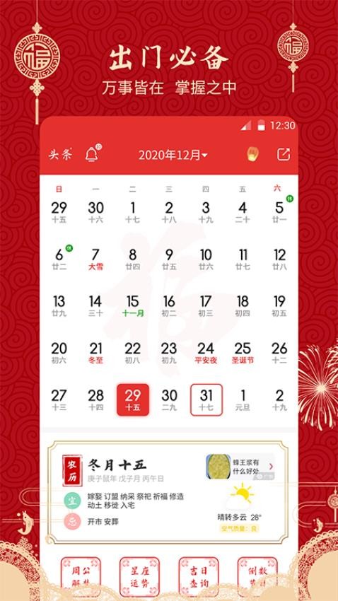 国学万年历老黄历app图2