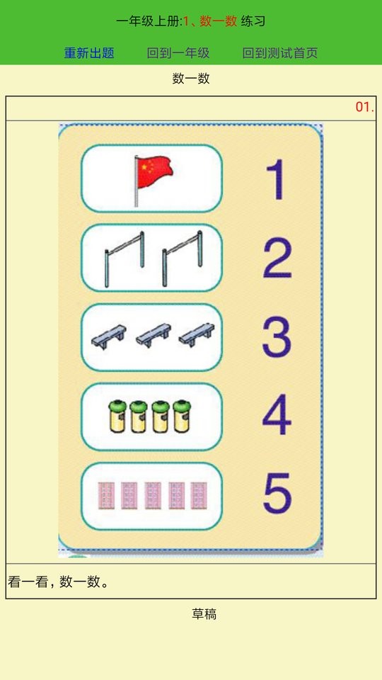 君政教育app图2