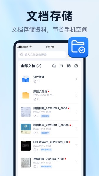 一键识别王app图3