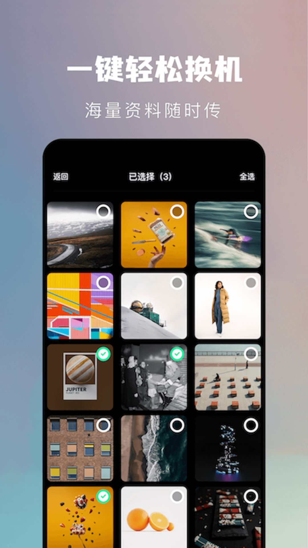 手机克隆换机助手app图1