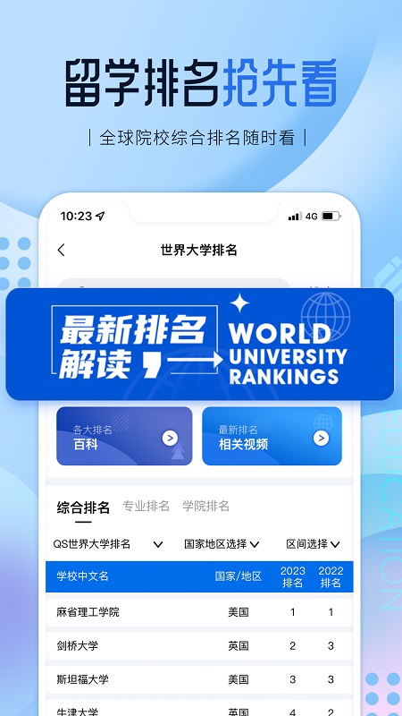 启德留学最新版图2