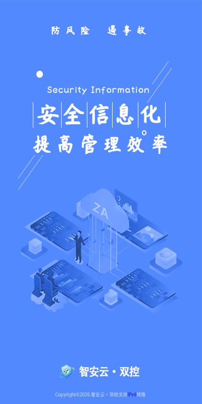 智安云app图2