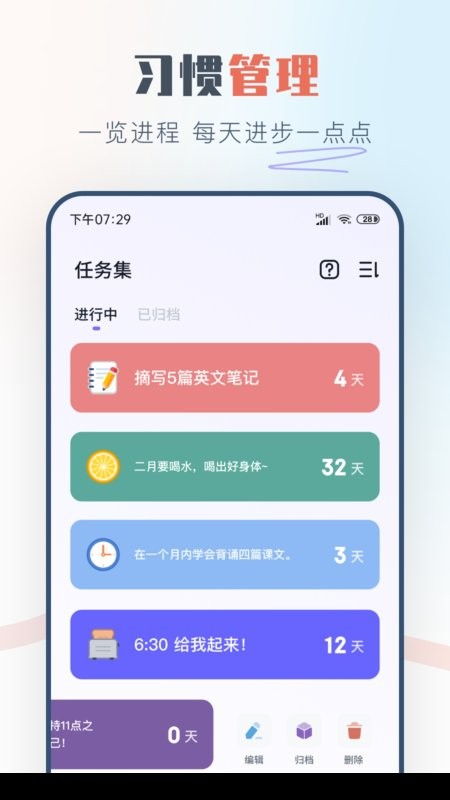 自律打卡app图2
