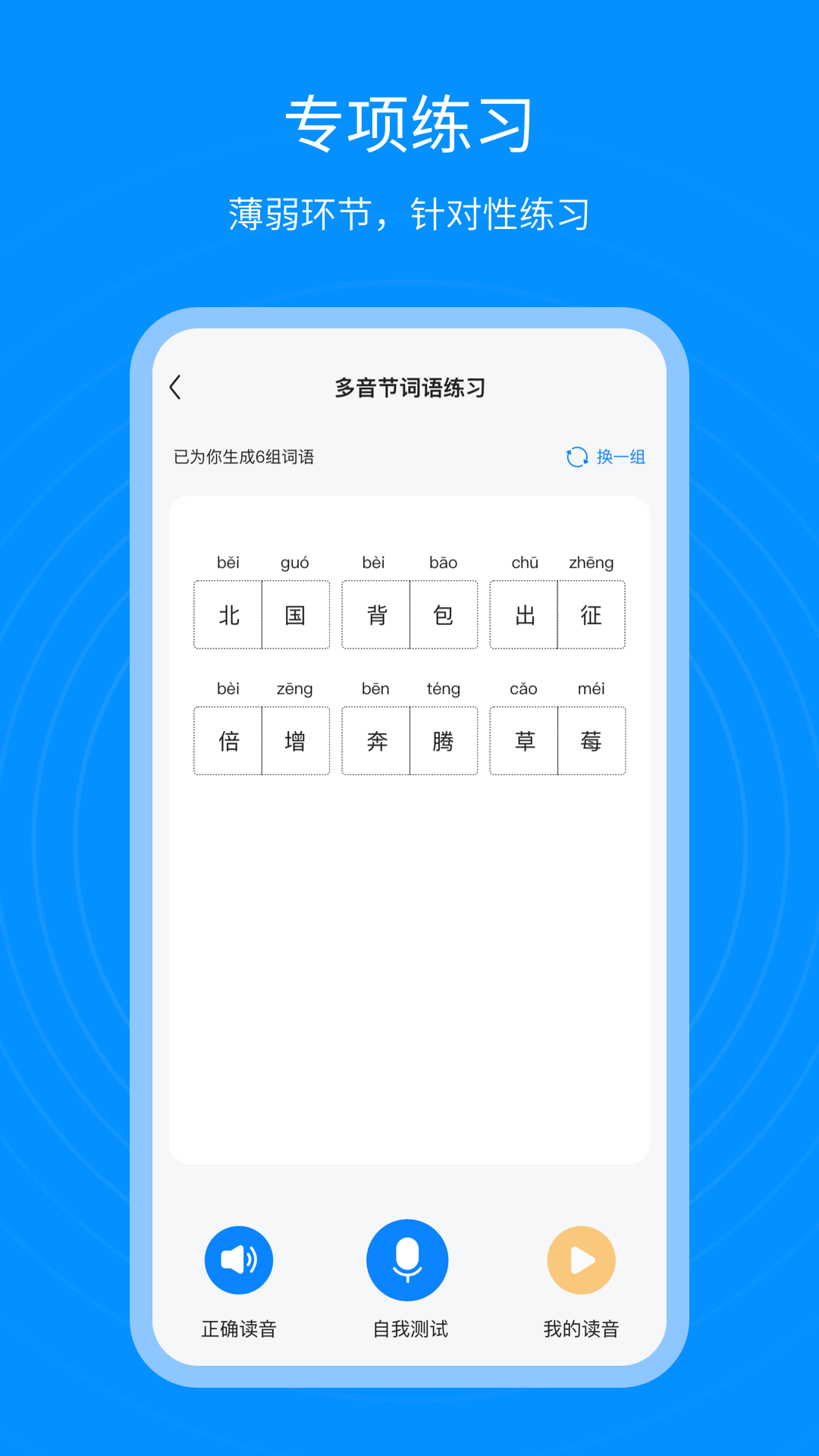 普通话考试通手机版图1