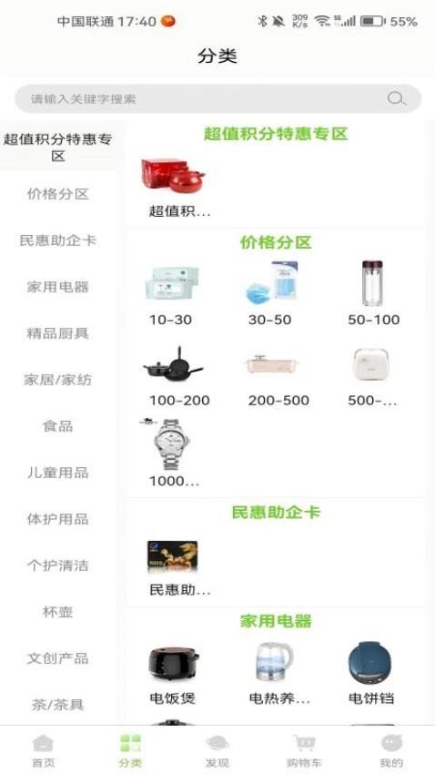 民惠助企app图1