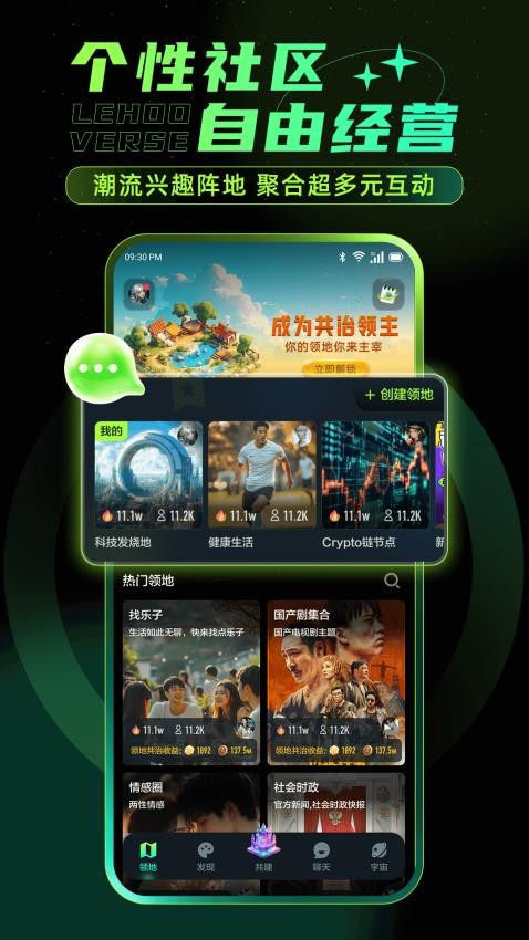 乐活宇宙app
