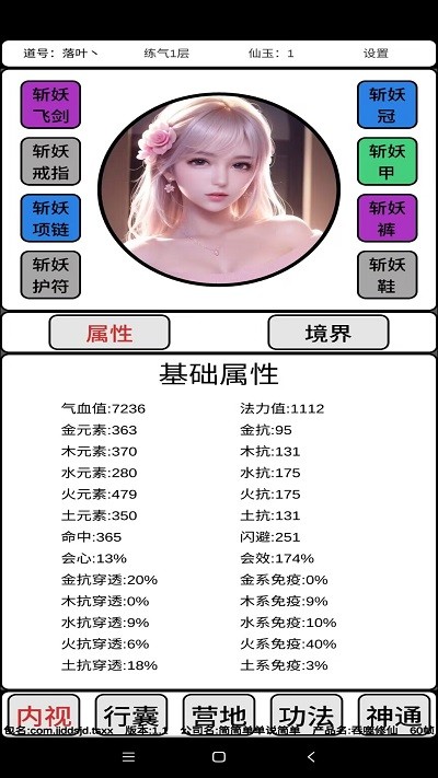 吞噬修仙游戏图1