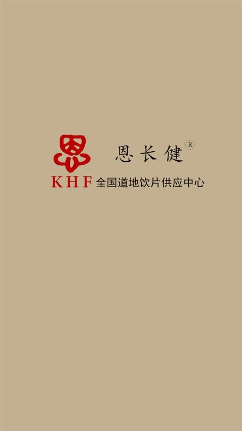 恩长健app图1