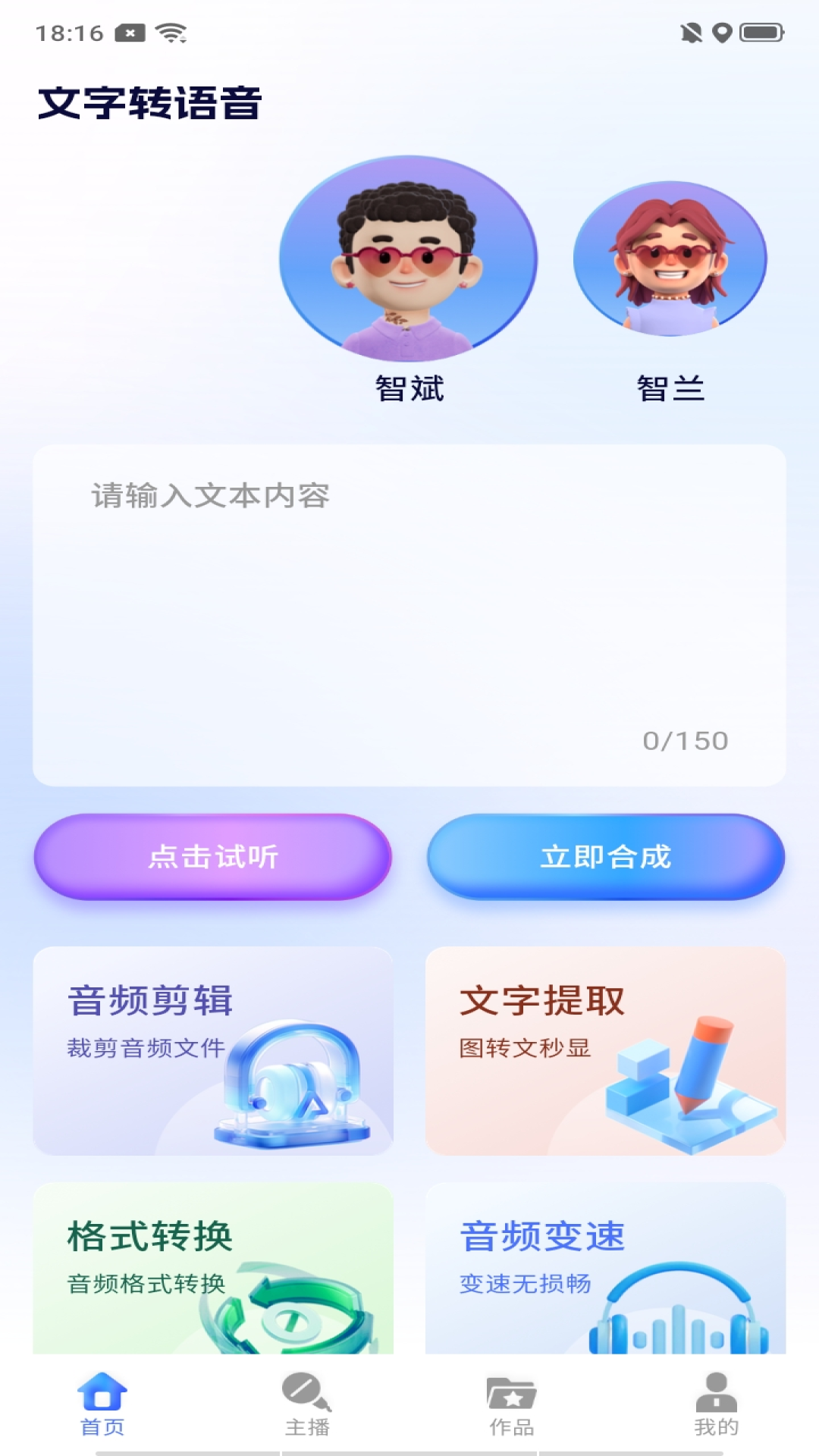 文字配音语音app图3
