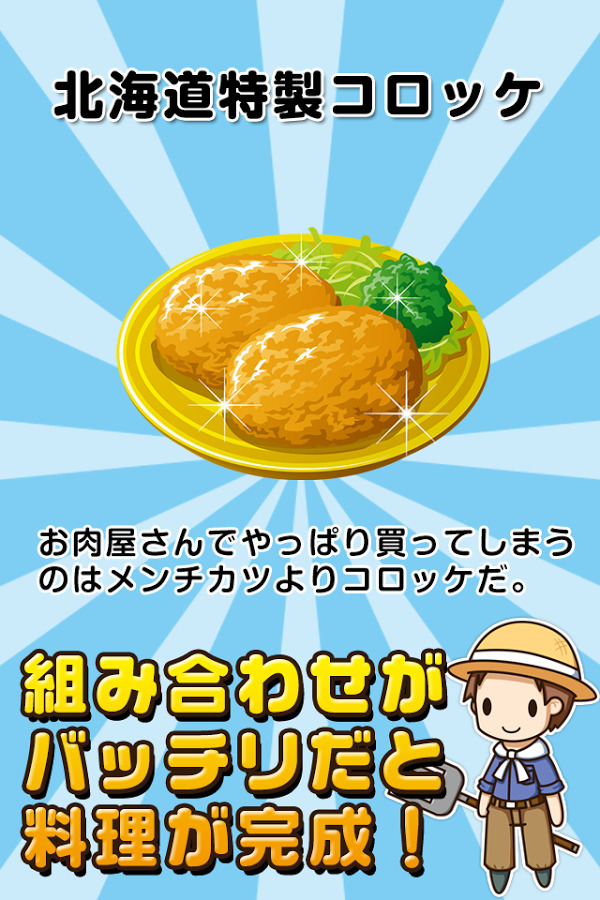 北海道料理达人手游图1