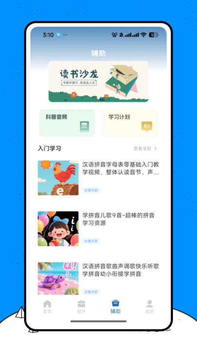 汉字拼音助手app图4