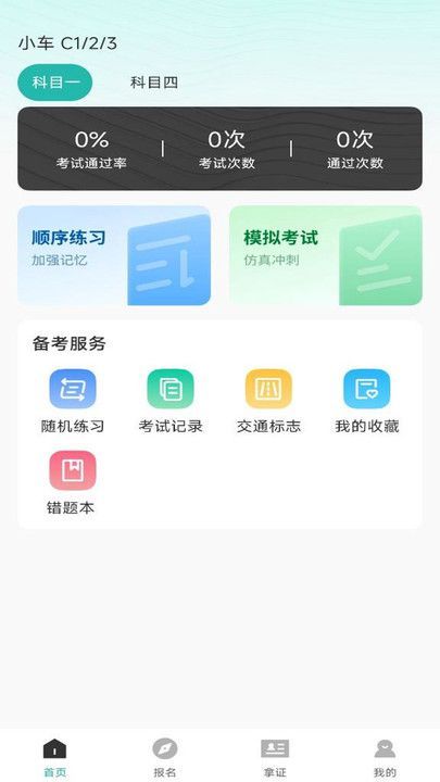 免费驾证考试宝典app图2