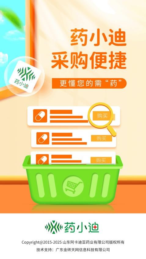药小迪app图3