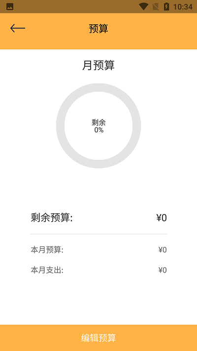 众杨记账薄app图3