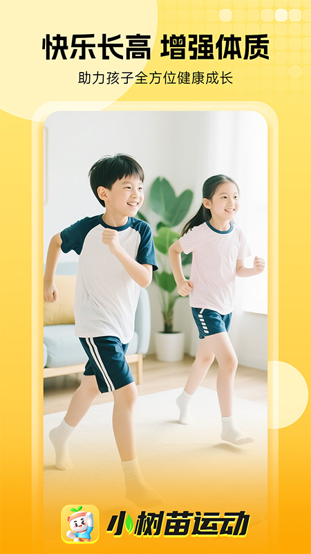 小树苗运动app图3
