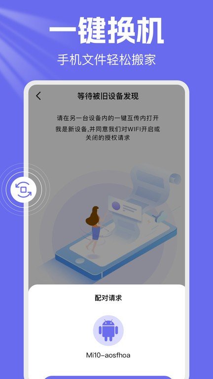 手机克隆换机王app图3
