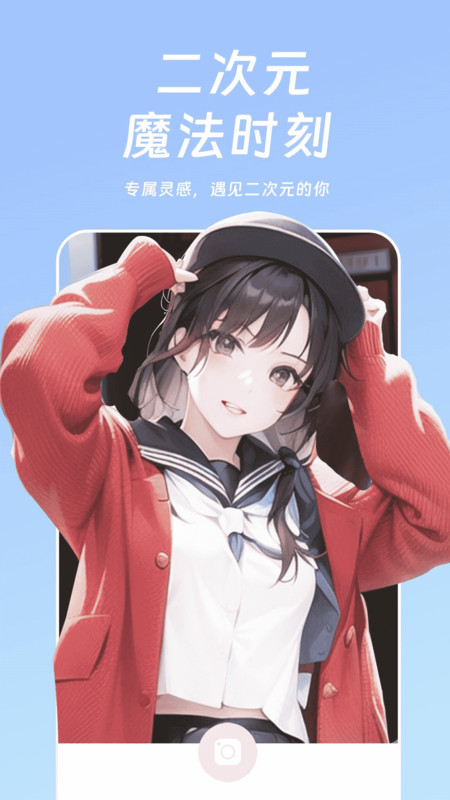 好玩相机软件图1
