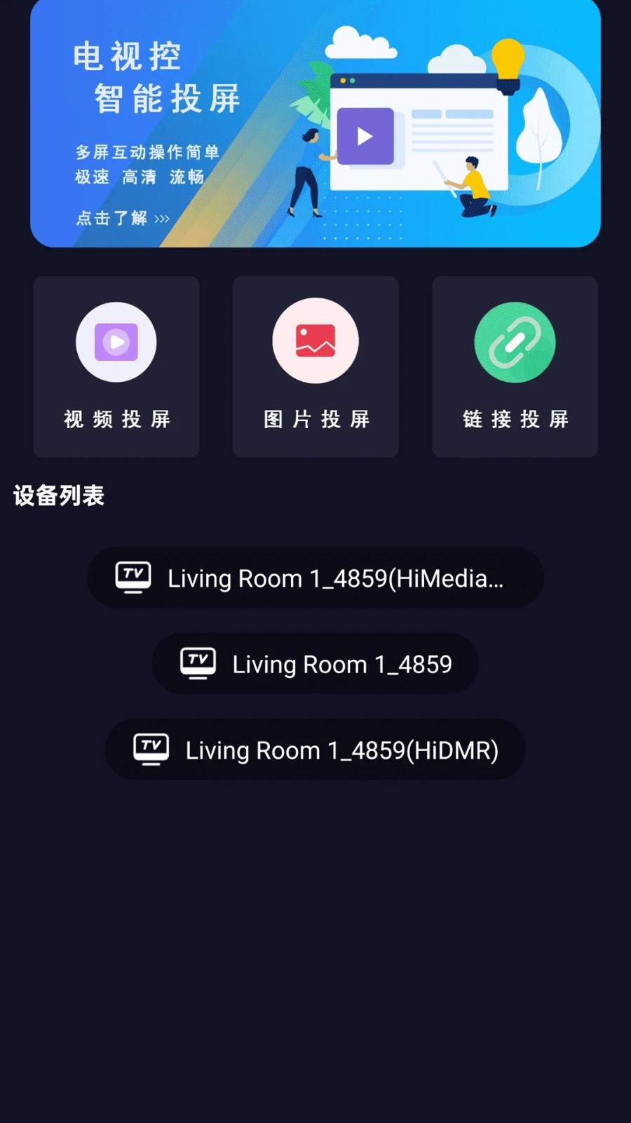 电视控投屏软件图4