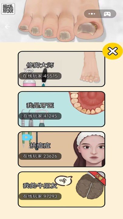 修脚大师模拟器游戏图1