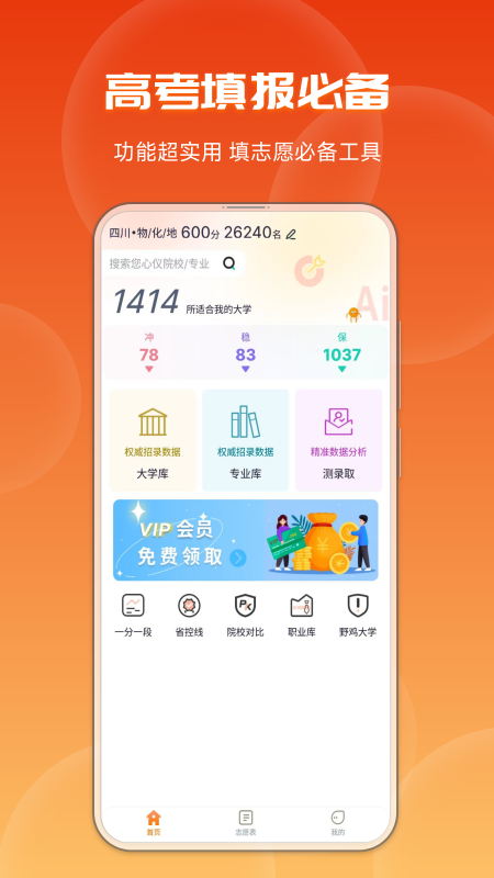 紫川志愿app图2