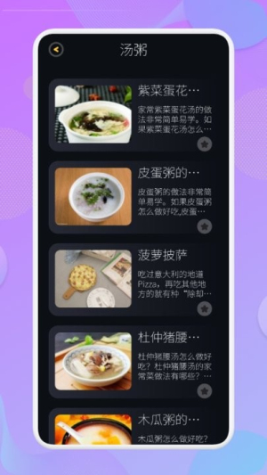 有机菜食谱软件图1