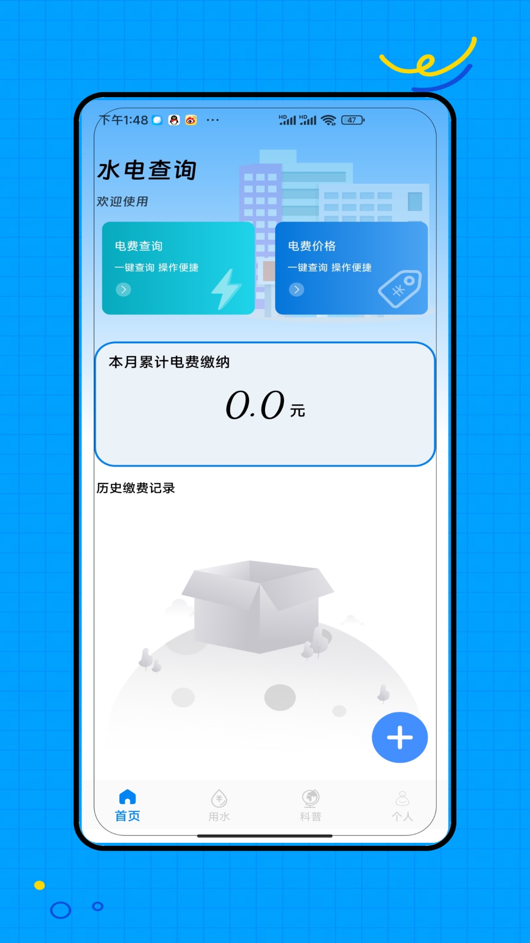 水电缴费app图1