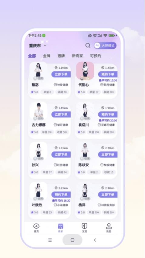 往约平台app图1