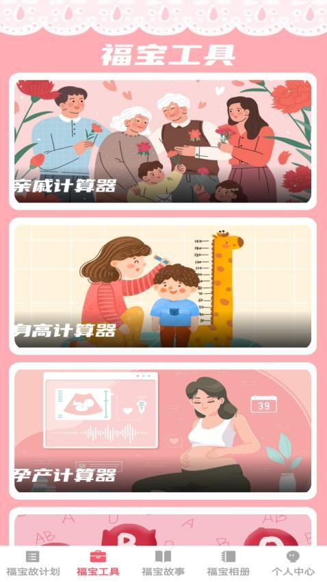 福荫宝贝app