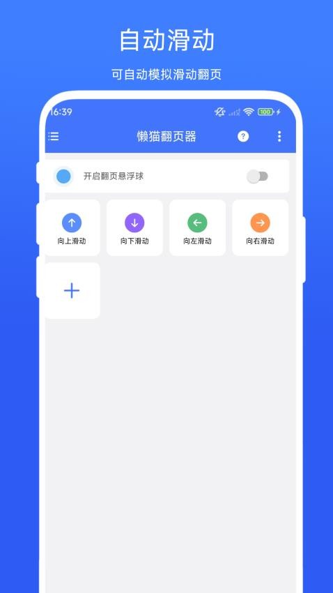 懒猫翻页器app图3