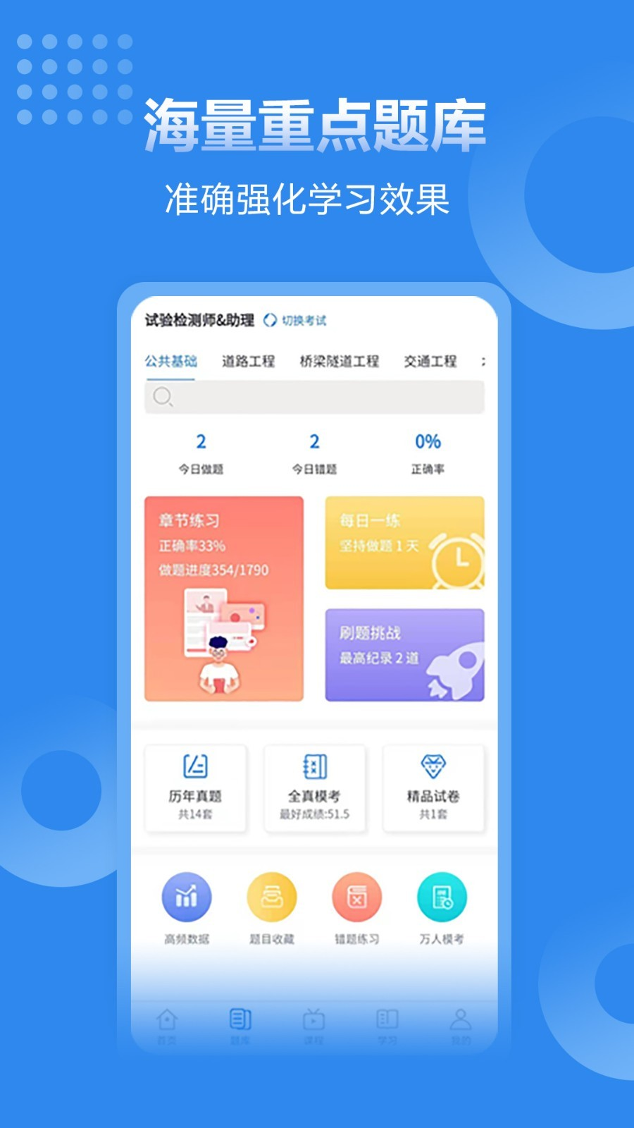 速题库app图4