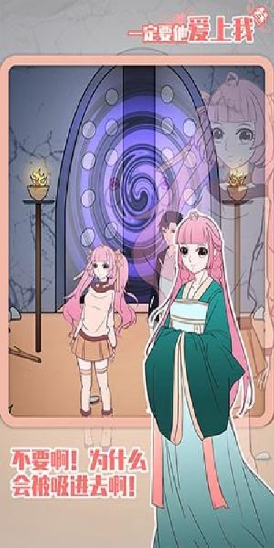 一定要他爱上我3游戏