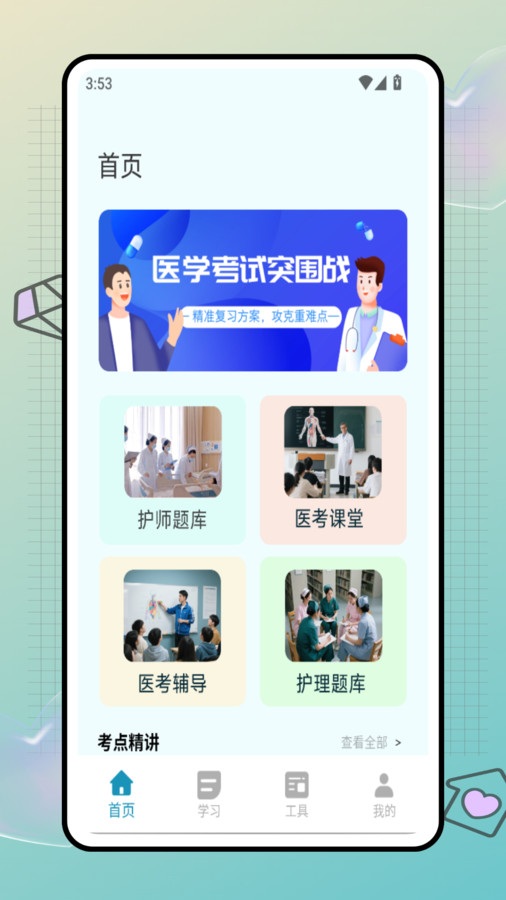 技能一把过最新版图4