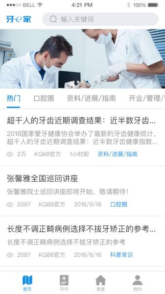 牙e家app图1