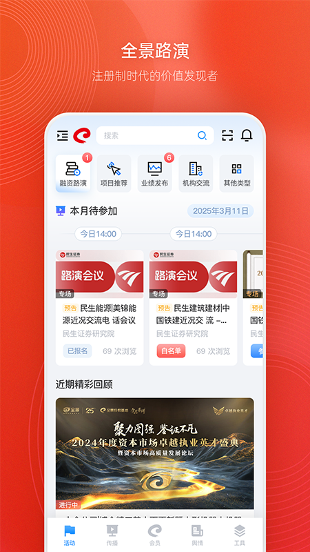全景路演app图4