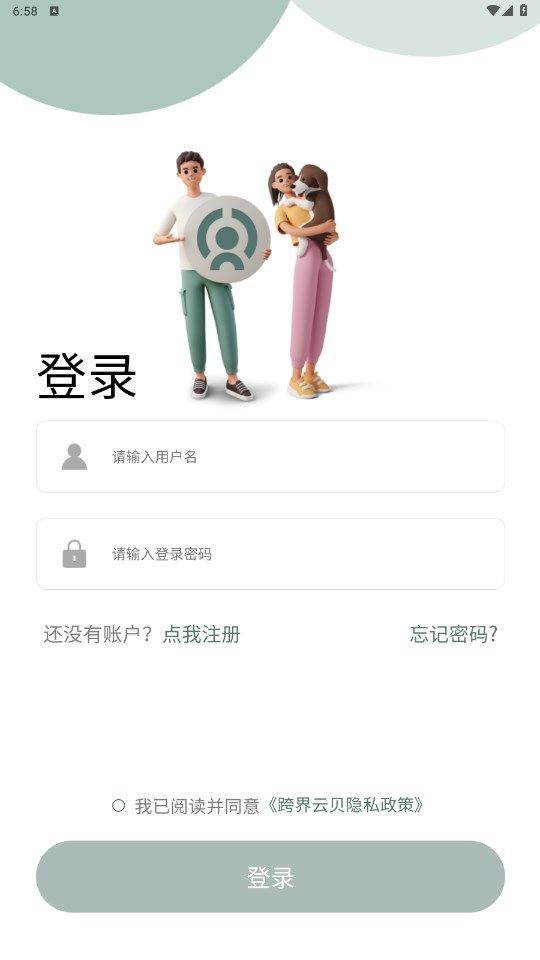 跨界云贝app图1