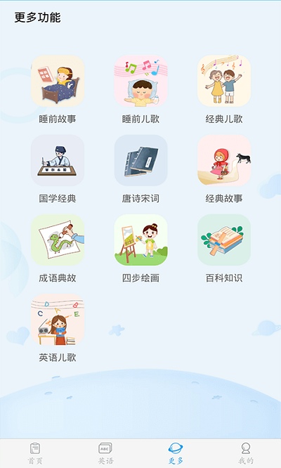 幼儿认字软件图4