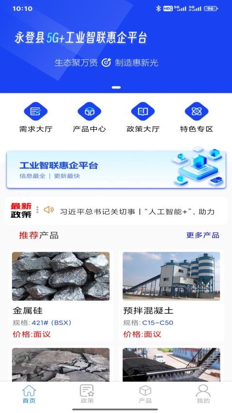 惠企令居app
