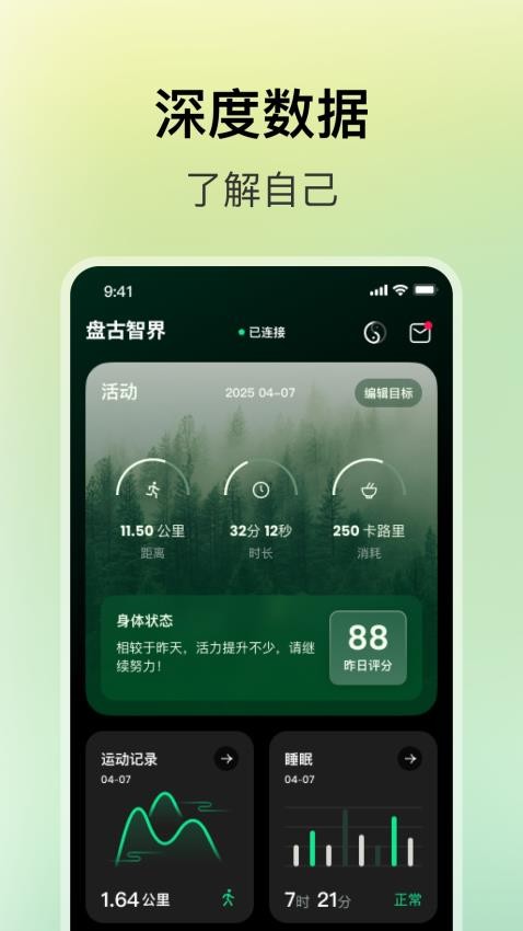 盘古健康app