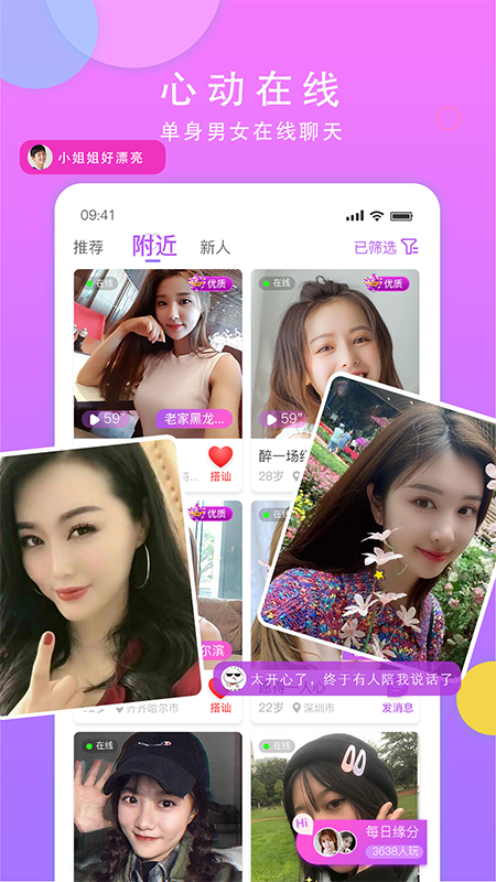 见面聊app图1