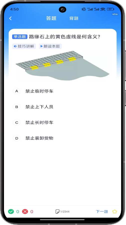 驾证宝典app图4