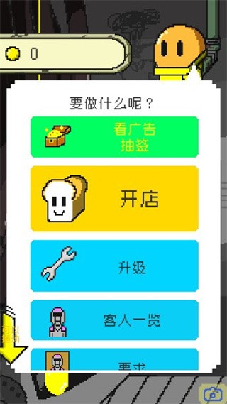 末日面包店游戏图2