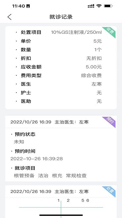 美亚美牙app图3