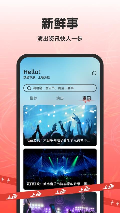 上场app图2